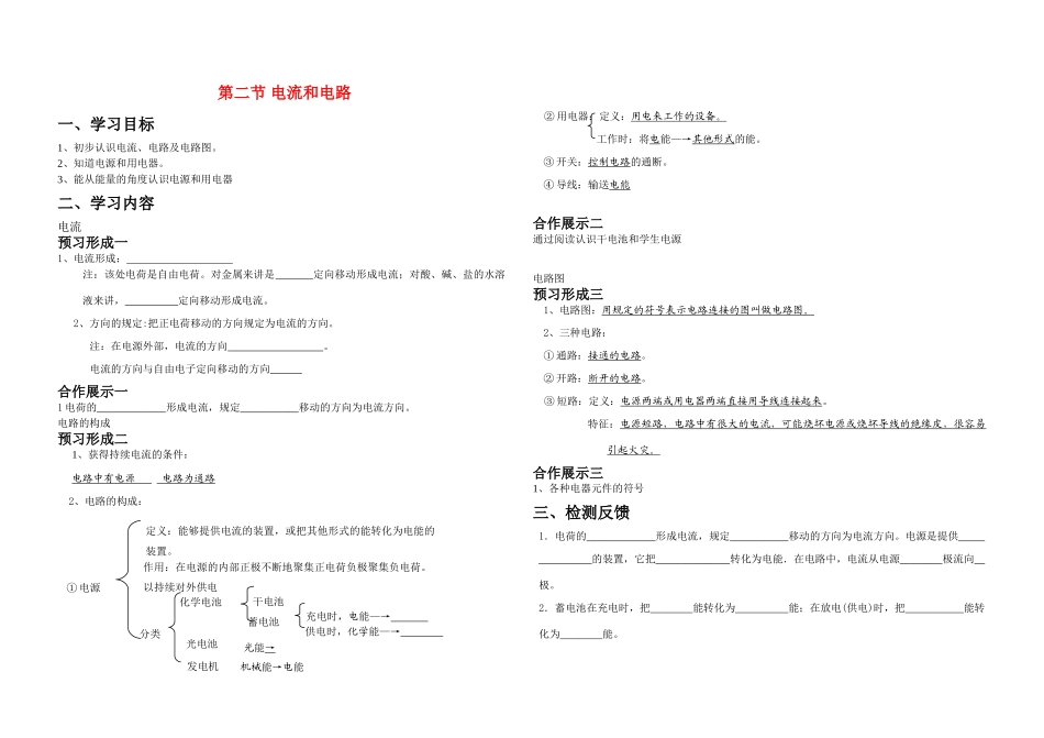 九年级物理上册第十二章电流和电路第二节 电流和电路教案鲁教版_第1页