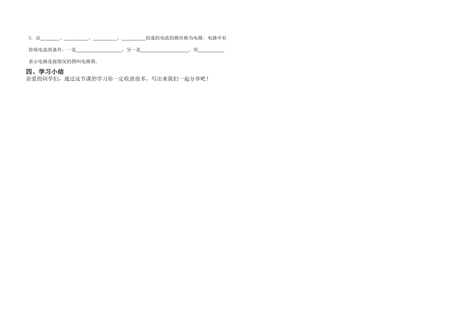 九年级物理上册第十二章电流和电路第二节 电流和电路教案鲁教版_第2页