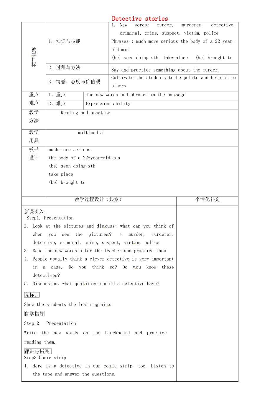 九年级英语上册 Unit 8 Detective stories Welcome to the unit教案 （新版）牛津版-（新版）牛津版初中九年级上册英语教案_第1页