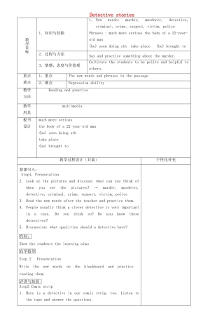 九年级英语上册 Unit 8 Detective stories Welcome to the unit教案 （新版）牛津版-（新版）牛津版初中九年级上册英语教案