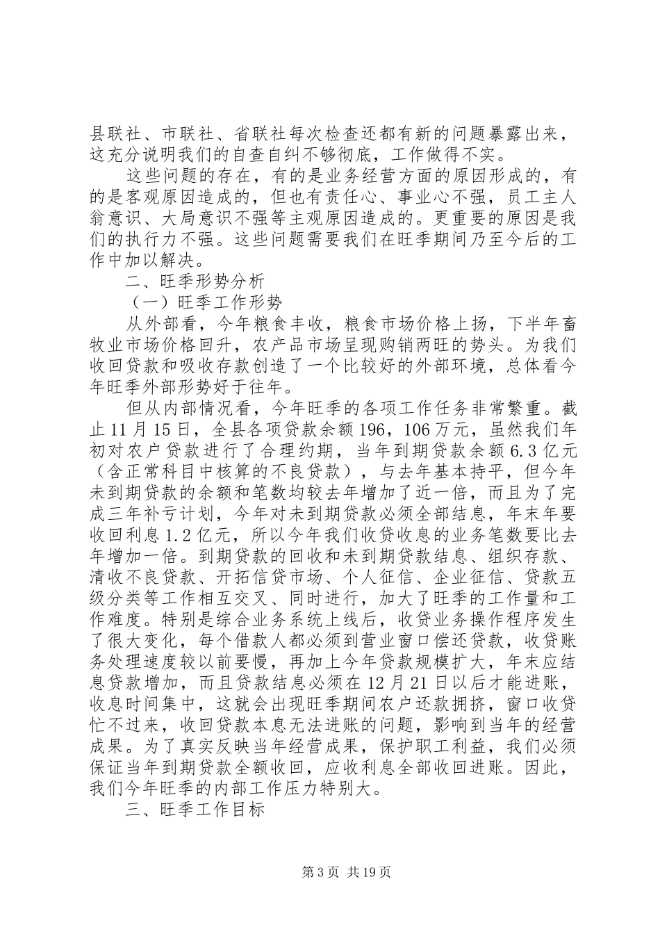 农村信用社理事长在XX年工作会议上的讲话发言_第3页