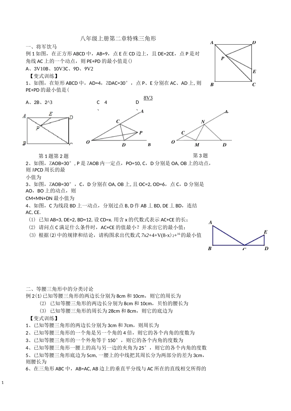 特殊三角形常见题型_第1页