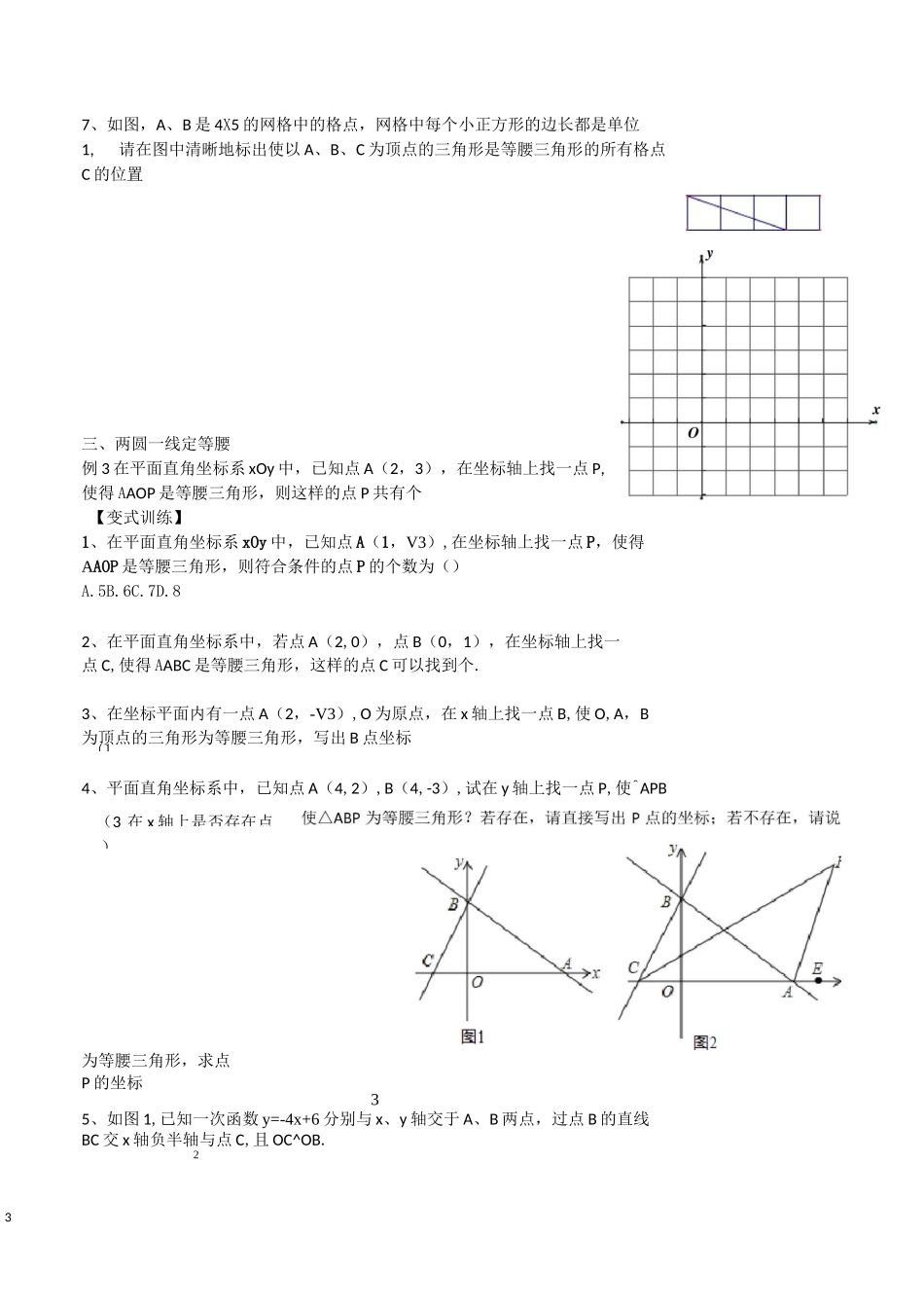 特殊三角形常见题型_第3页