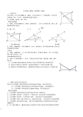 特殊三角形常见题型