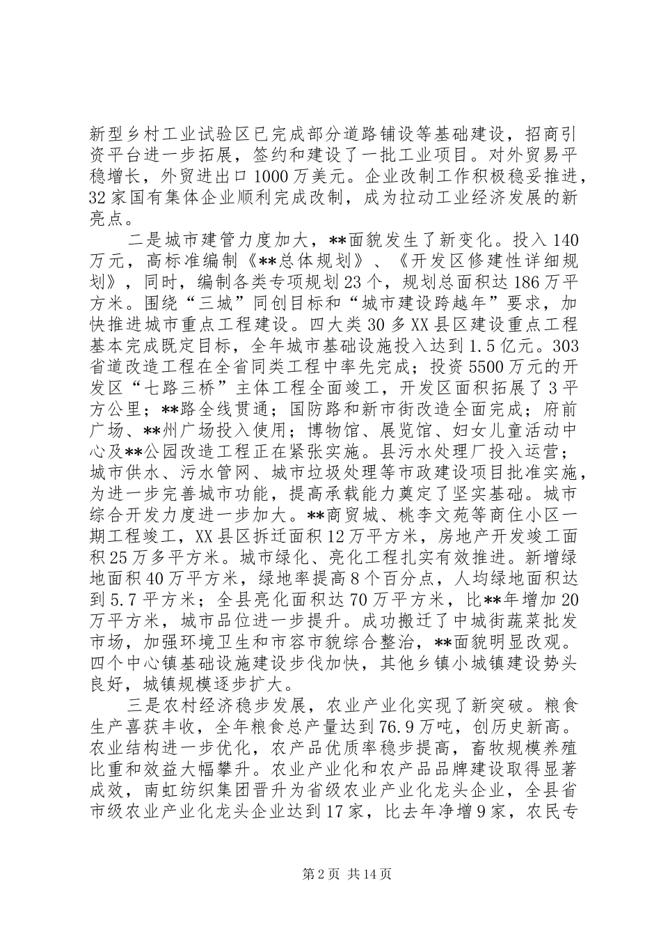 县长经济工作会议讲话发言_第2页