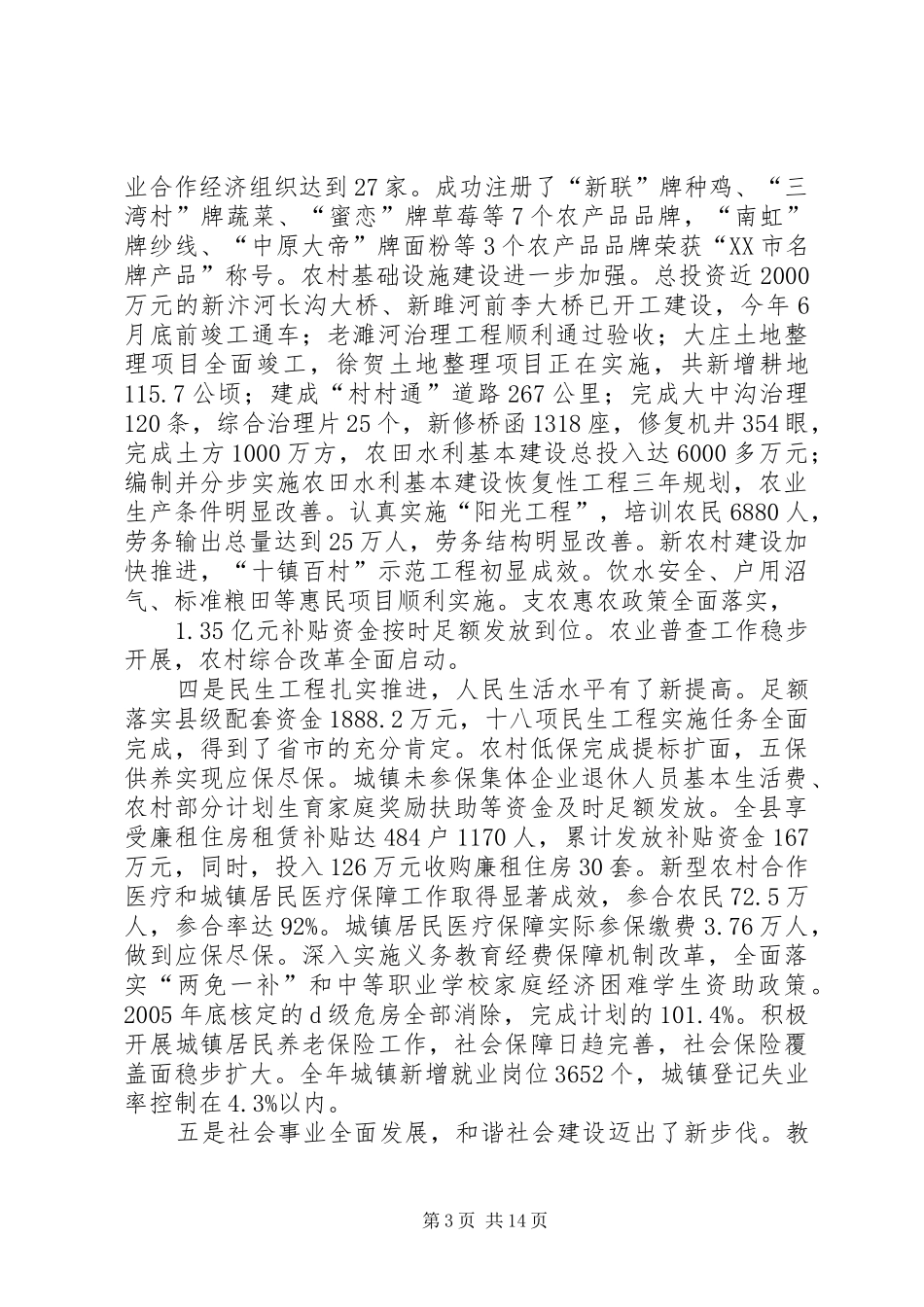 县长经济工作会议讲话发言_第3页