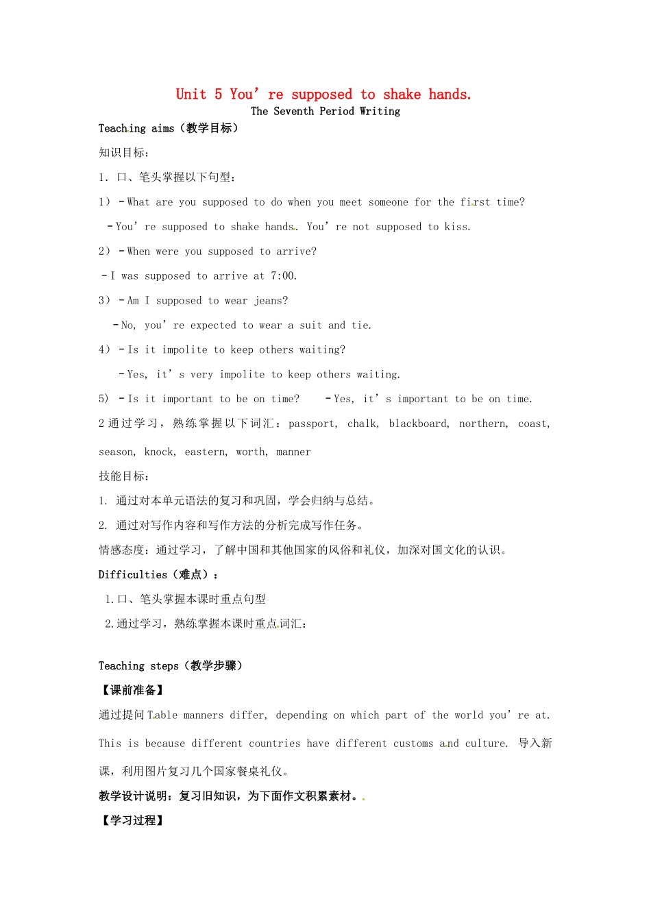 九年级英语全册 Unit 5 You’re supposed to shake hands The Seventh Period教案 鲁教版五四制-鲁教版五四制初中九年级全册英语教案_第1页