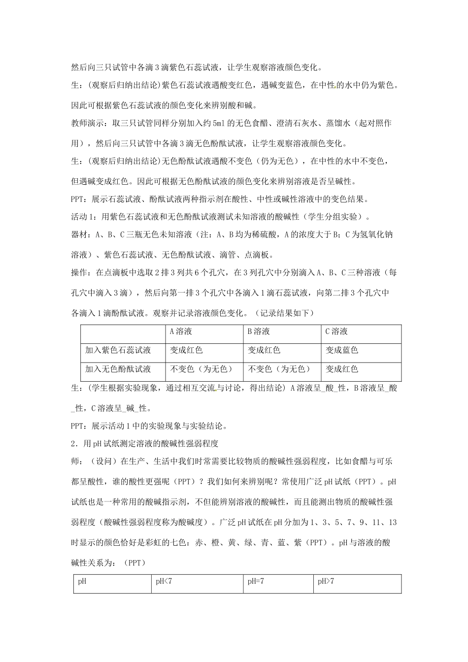 九年级科学上册 1.1日常生活中的酸和碱第二课时教案 华师大版_第2页
