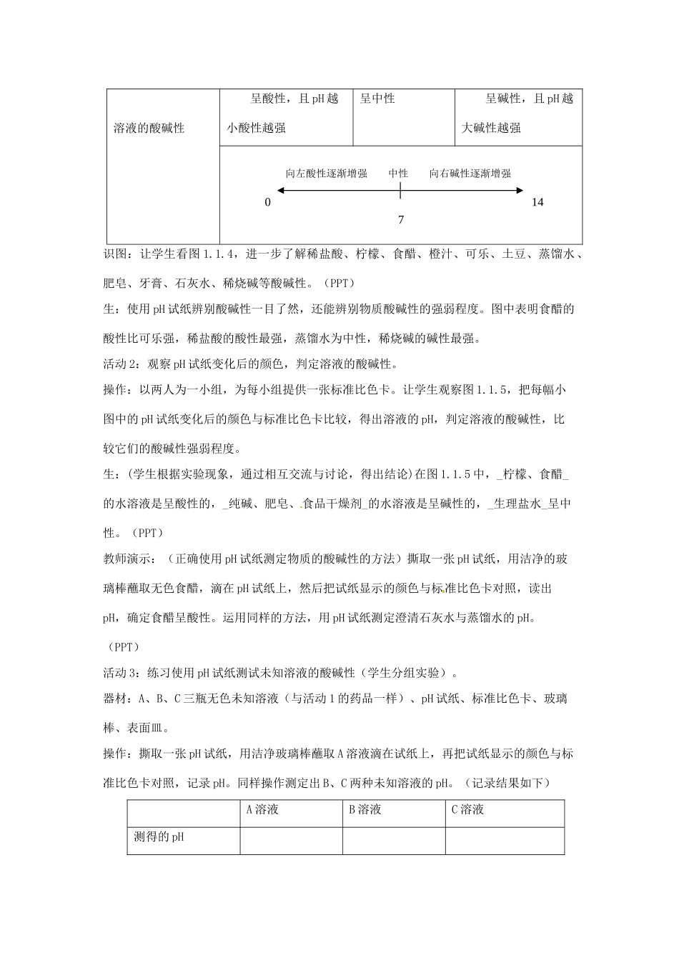 九年级科学上册 1.1日常生活中的酸和碱第二课时教案 华师大版_第3页