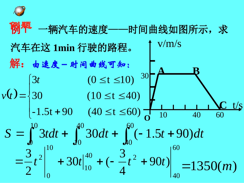 1.7.2定积分在物理中的应用_第3页