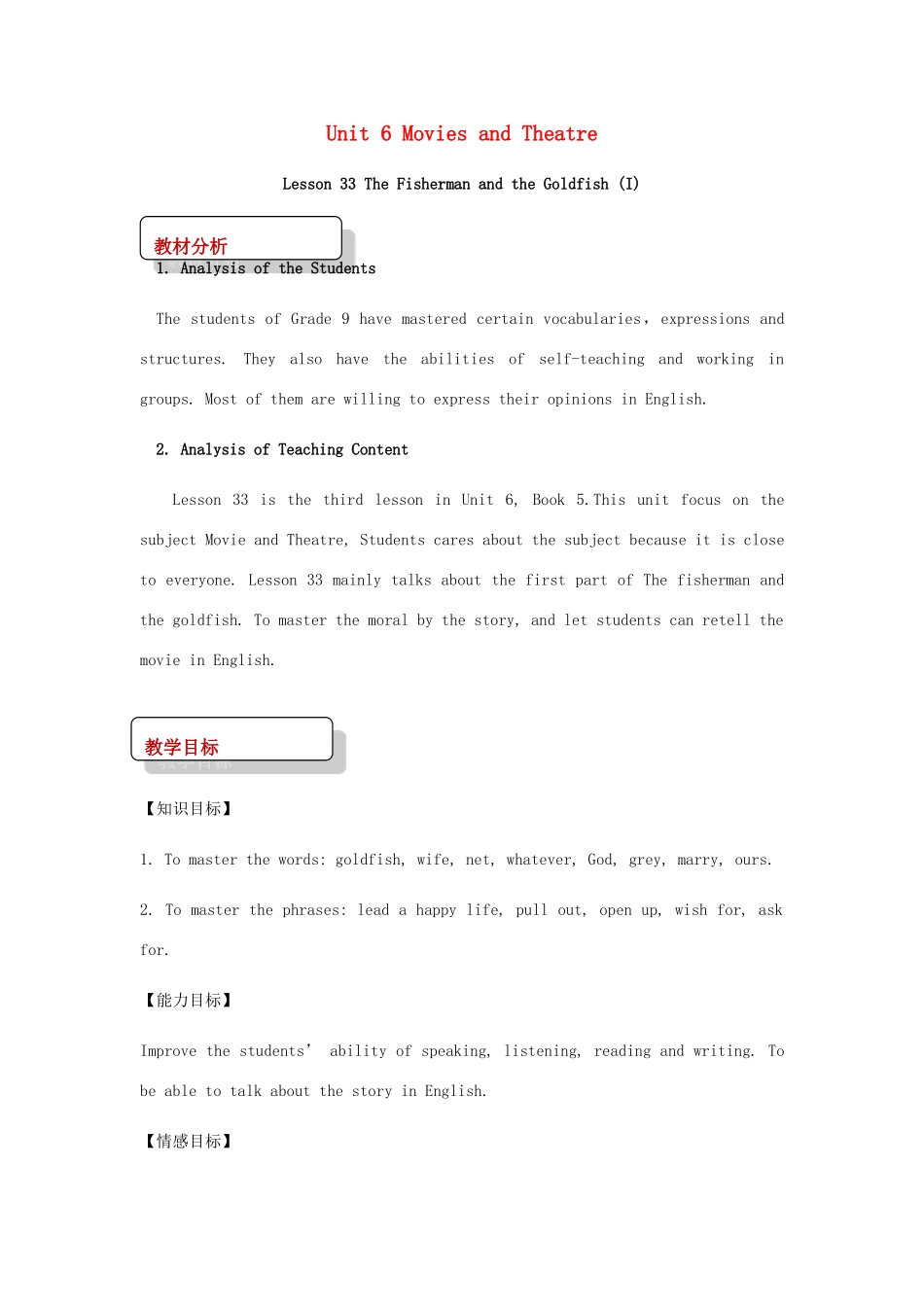 九年级英语上册 Unit 6 Movies and Theater Lesson 33 The Fisherman and the Goldfish(Ⅰ)教案 （新版）冀教版-（新版）冀教版初中九年级上册英语教案_第1页