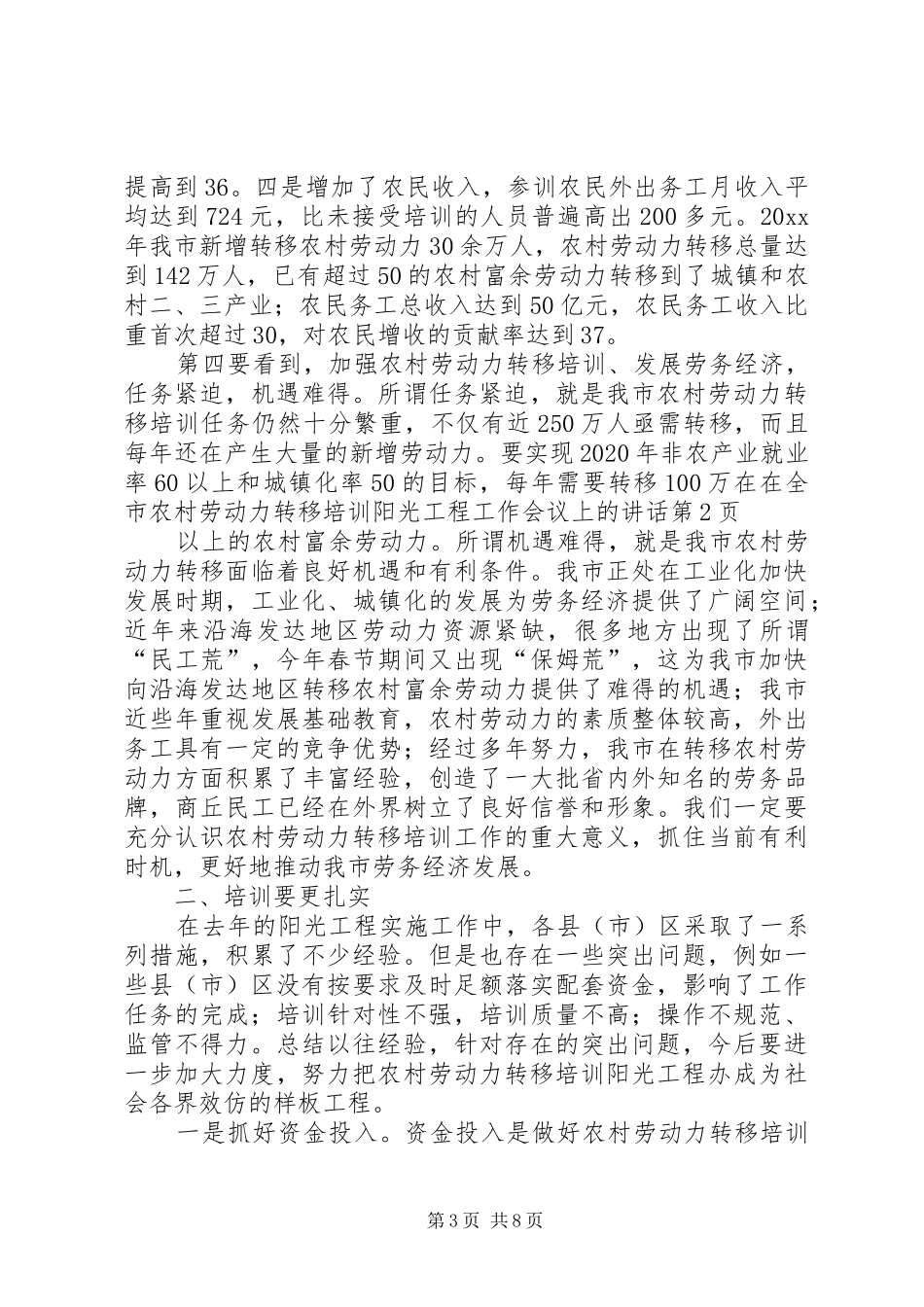 在在全市农村劳动力转移培训阳光工程工作会议上的讲话发言_第3页