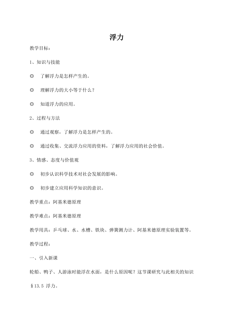 九年级物理浮力 5新人教版_第1页