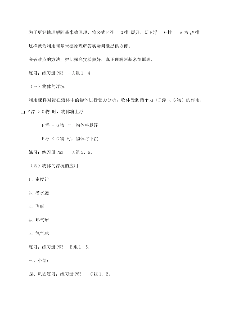 九年级物理浮力 5新人教版_第3页