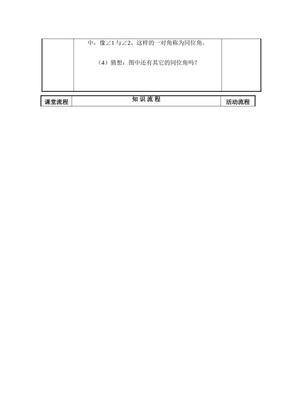 七年级数学下册5.2平行线及其判定教案4人教版_第3页