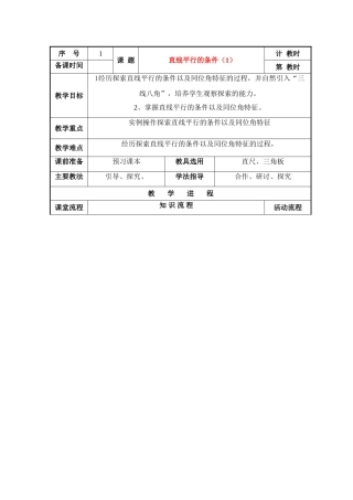 七年级数学下册5.2平行线及其判定教案4人教版