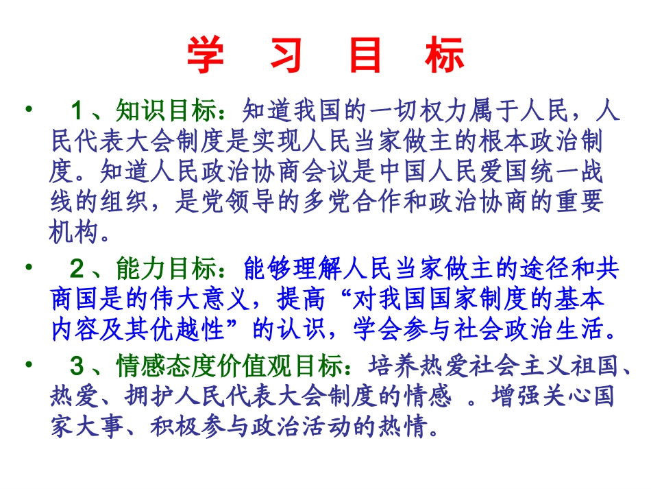 第十课聚焦两会_第3页