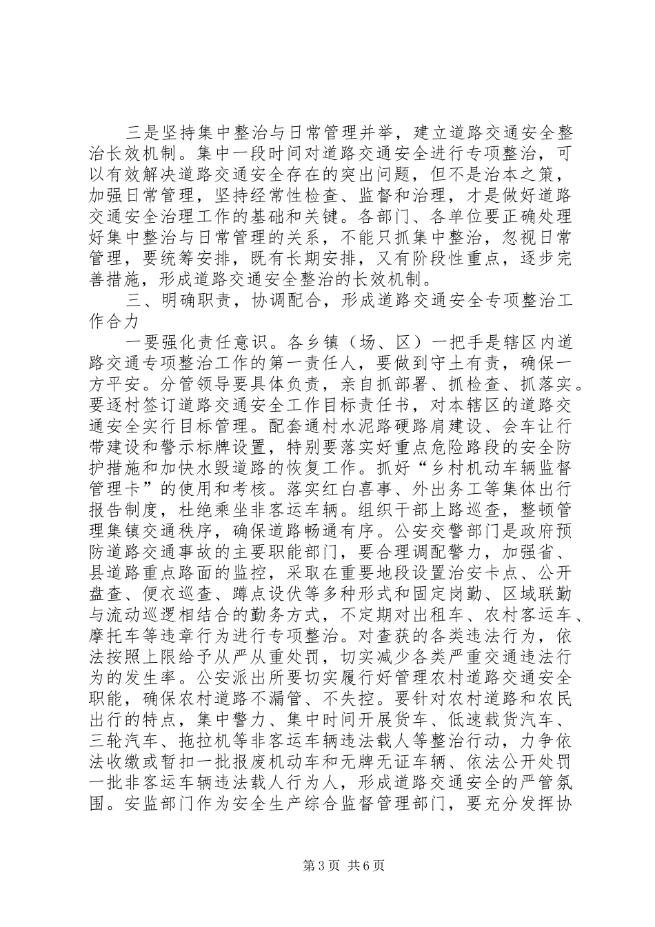 道路安全专治动员会领导讲话发言_第3页