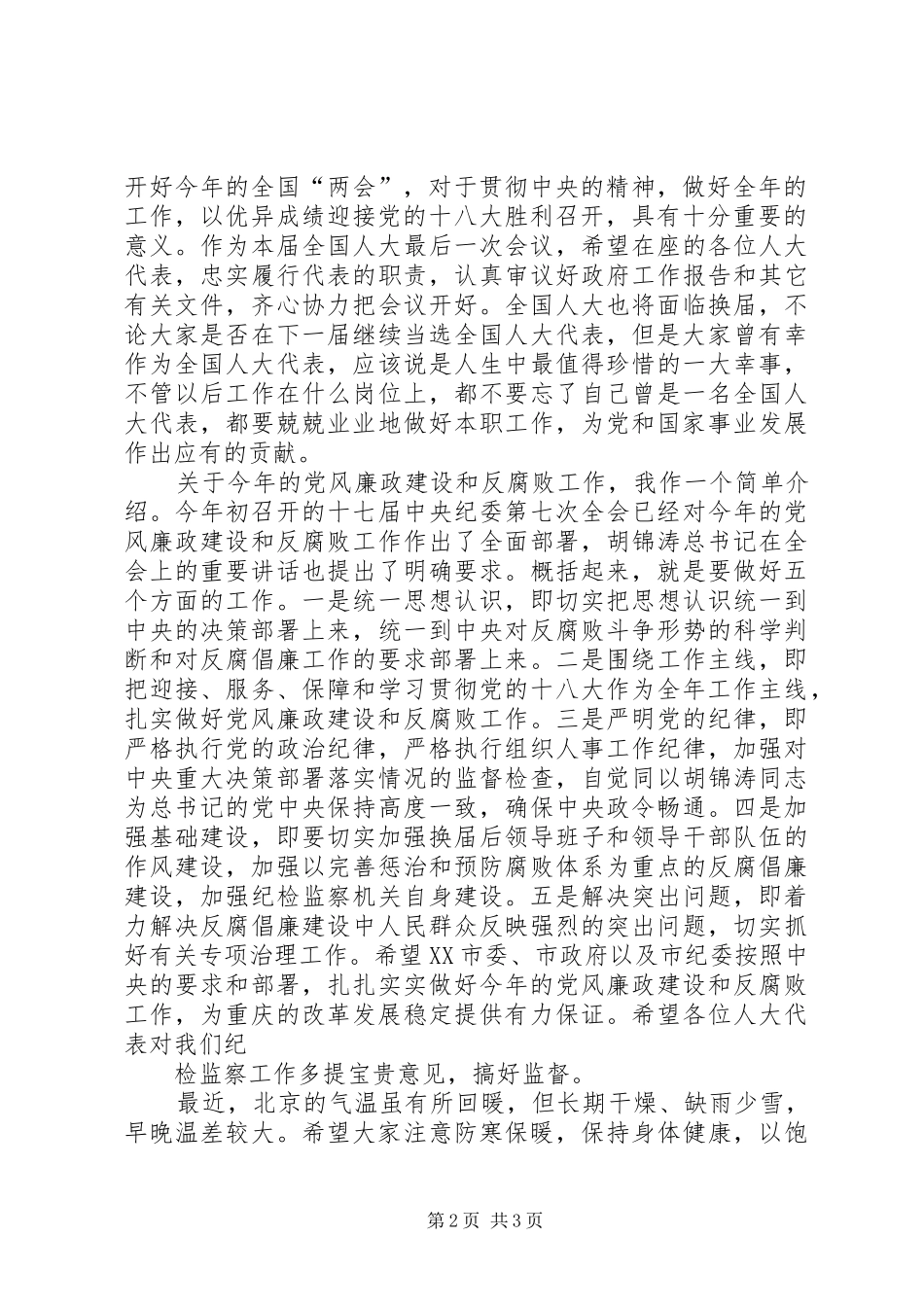 英模代表看望慰问山东日照海训部队时的讲话发言_第2页