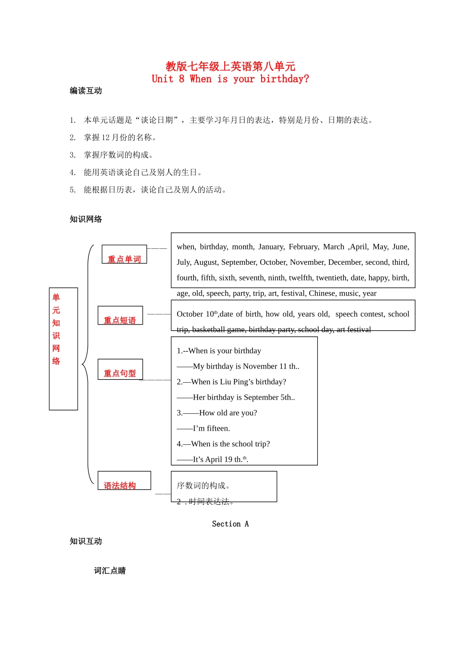 七年级英语上第八单元教案人教版_第1页