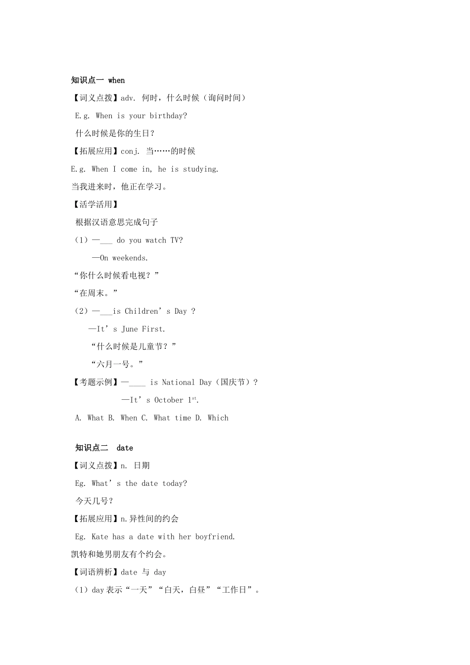 七年级英语上第八单元教案人教版_第2页