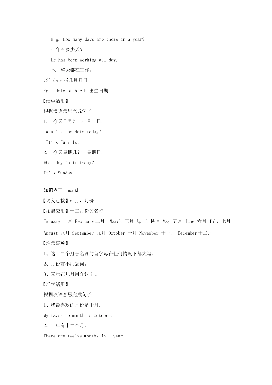 七年级英语上第八单元教案人教版_第3页