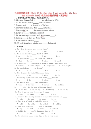 吉林省伊通县实验中学九年级英语全册《Unit 10 By the time I got outside, the bus had already left》单元综合测试试题（无答案） 人教新目标版