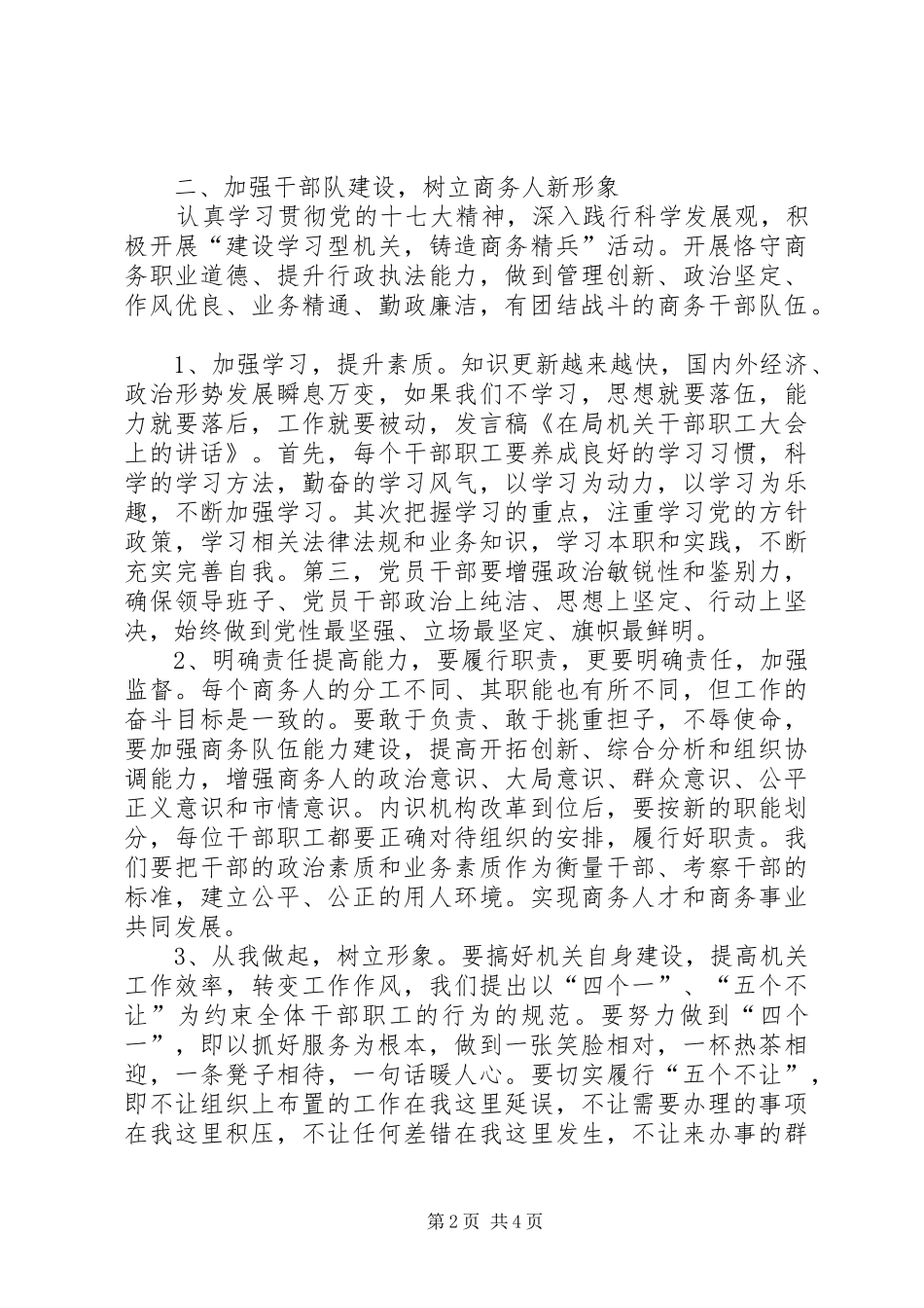 在局机关干部职工大会上的讲话发言_第2页