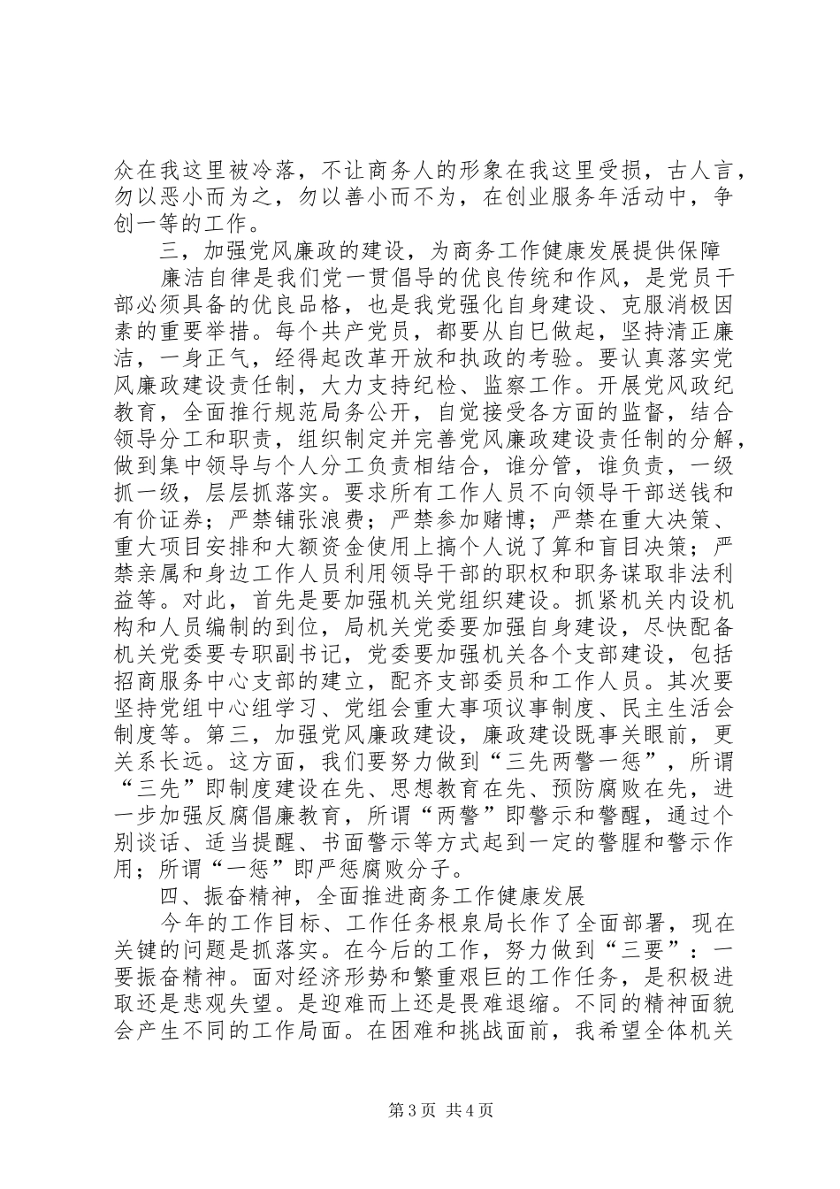 在局机关干部职工大会上的讲话发言_第3页