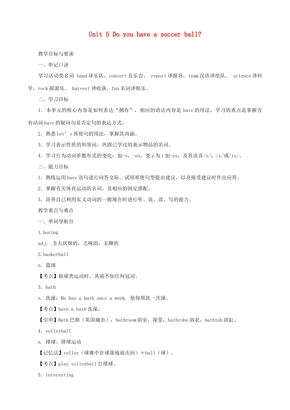 四川省射洪县外国语学校七年级英语上册《Unit 5 Do you have a soccer ball》教案 人教新目标版_第1页