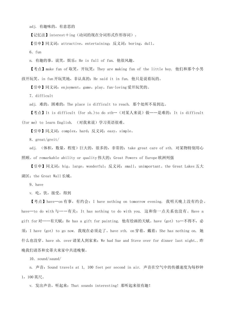 四川省射洪县外国语学校七年级英语上册《Unit 5 Do you have a soccer ball》教案 人教新目标版_第2页