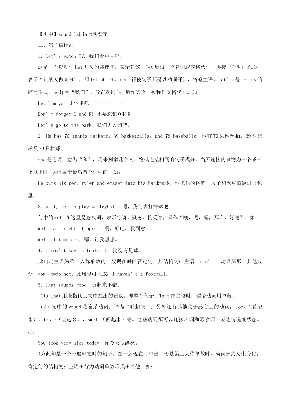 四川省射洪县外国语学校七年级英语上册《Unit 5 Do you have a soccer ball》教案 人教新目标版_第3页