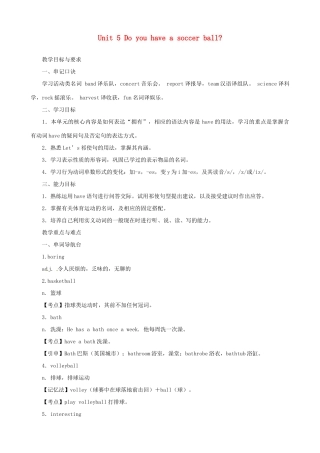 四川省射洪县外国语学校七年级英语上册《Unit 5 Do you have a soccer ball》教案 人教新目标版