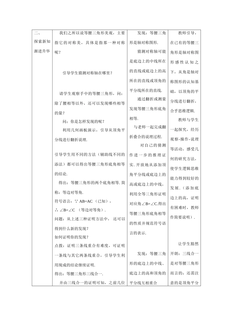 上海赵静教案及教学设计说明_第2页
