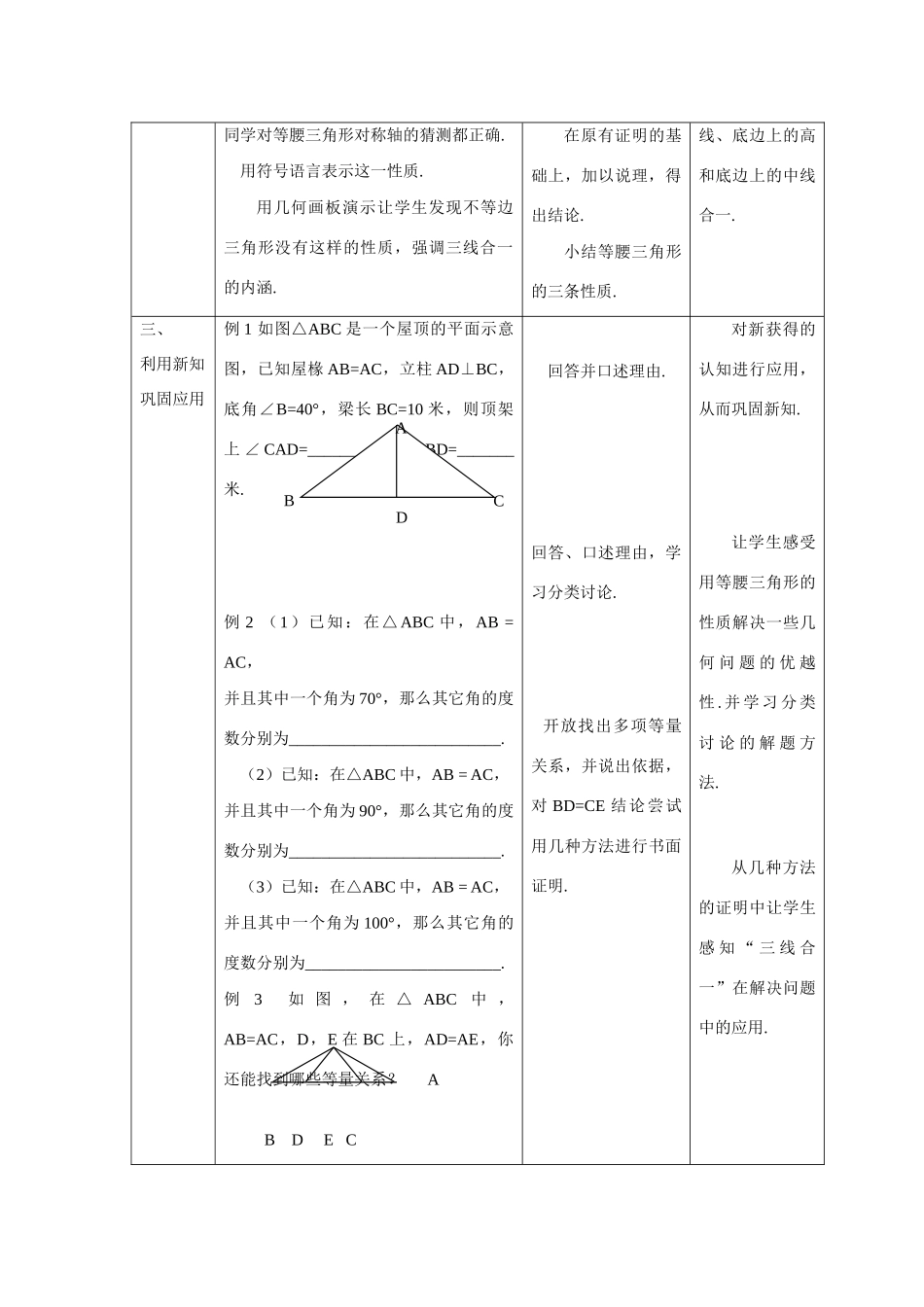 上海赵静教案及教学设计说明_第3页