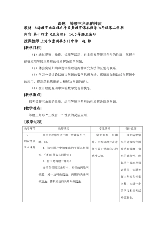 上海赵静教案及教学设计说明