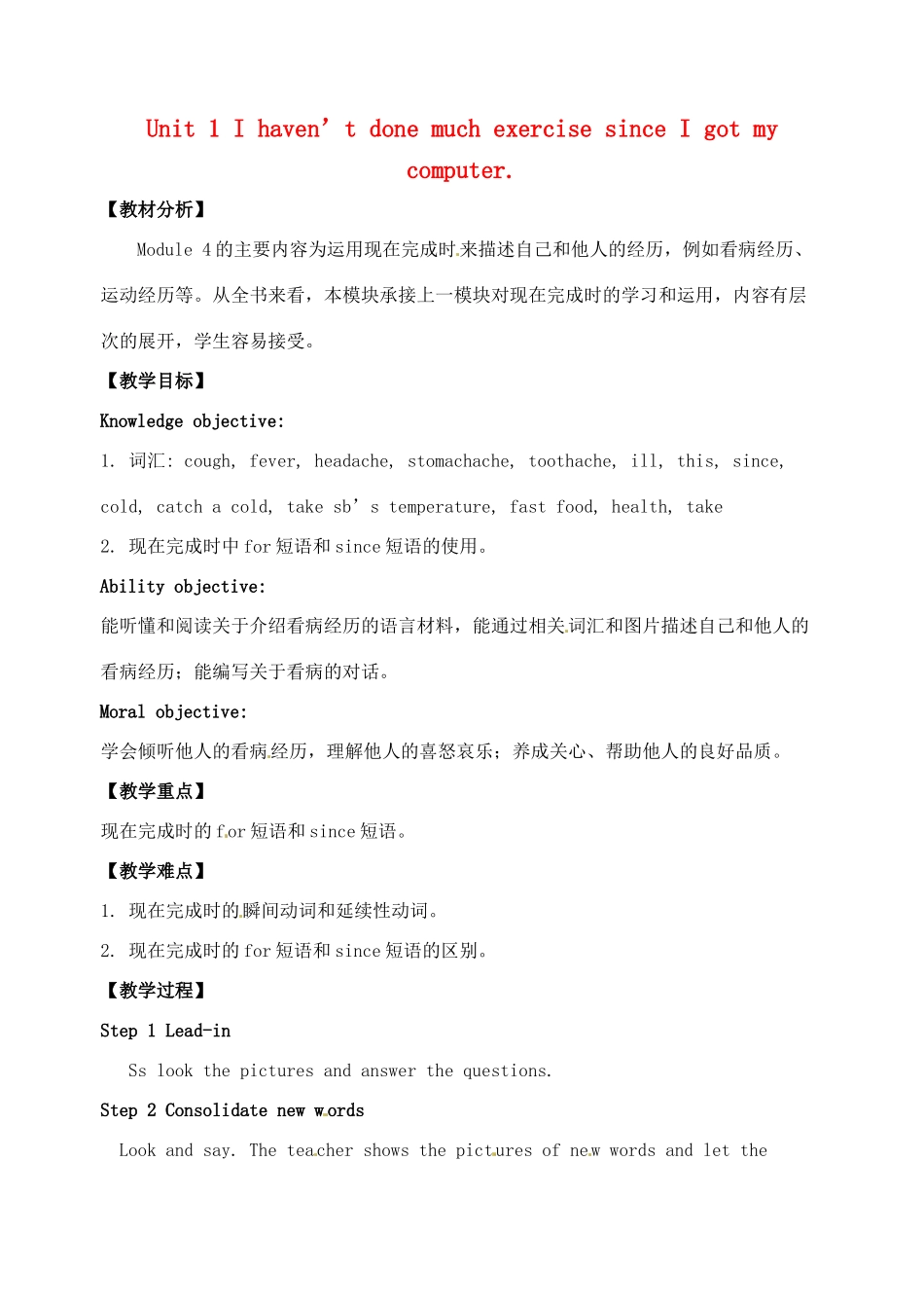 八年级英语下册《Module 4 Unit 1 I haven't done much exercise since I got my computer》教案 （新版）外研版-（新版）外研版初中八年级下册英语教案_第1页