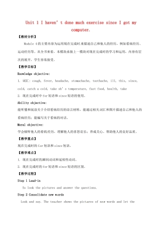 八年级英语下册《Module 4 Unit 1 I haven't done much exercise since I got my computer》教案 （新版）外研版-（新版）外研版初中八年级下册英语教案