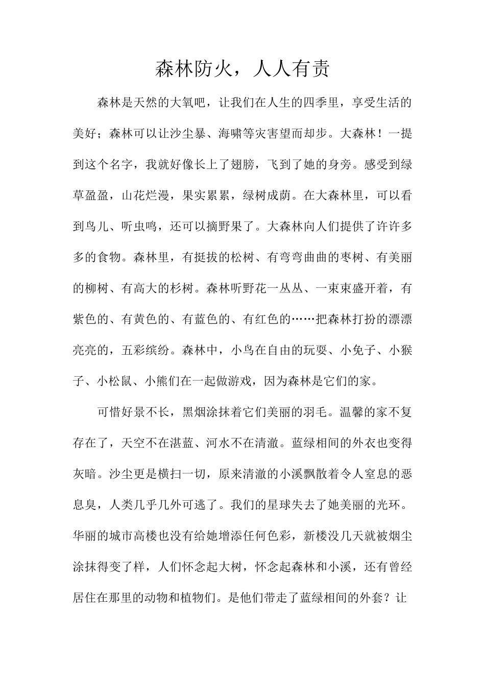 森林防火作文讲义_第1页