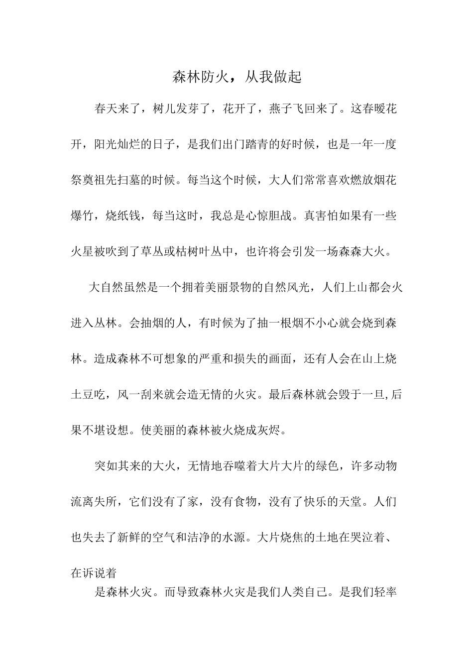 森林防火作文讲义_第3页