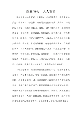 森林防火作文讲义