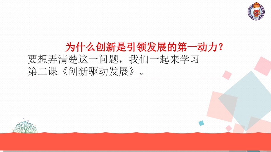 创新改变生活-(4)_第3页