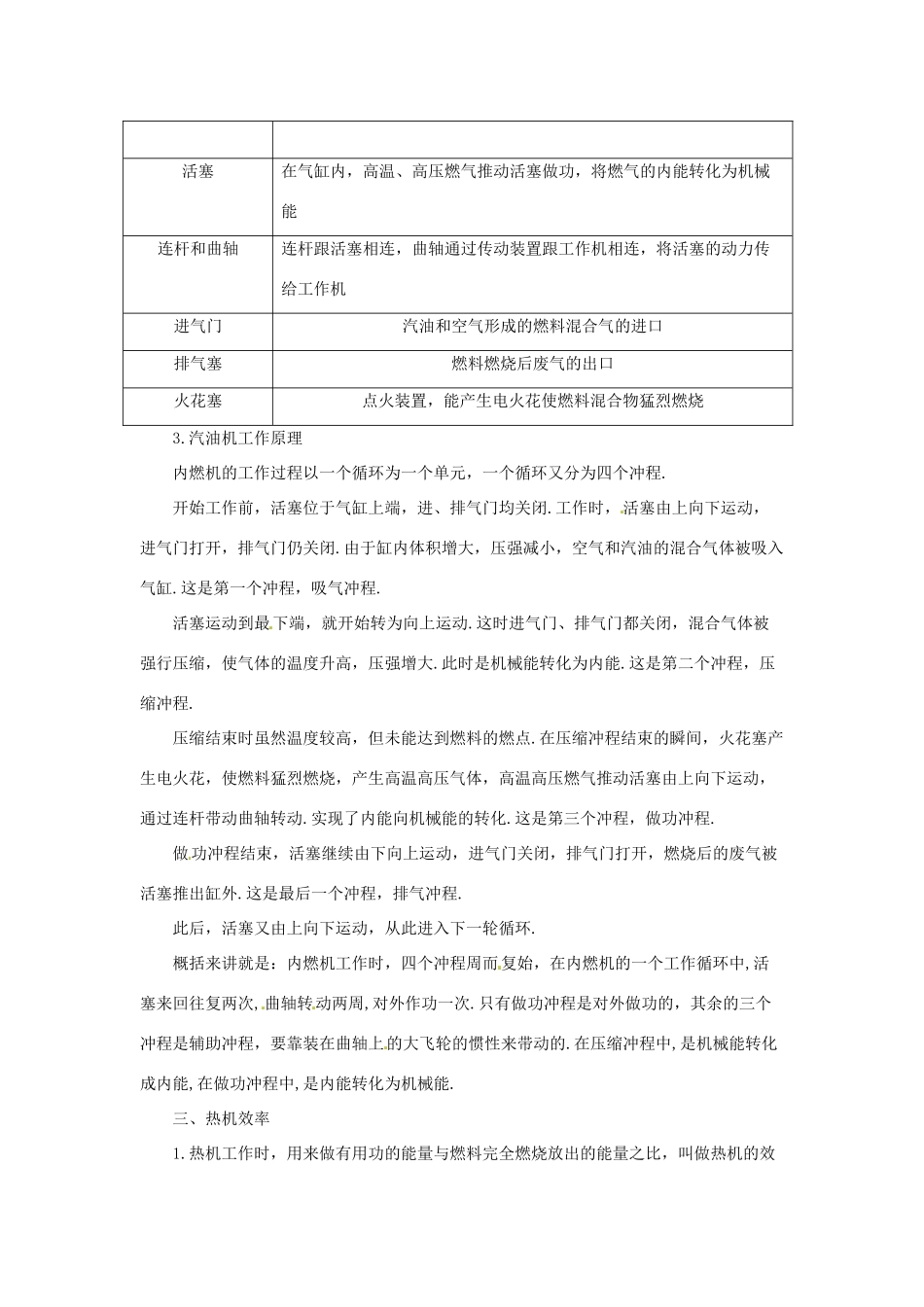 九年级物理上册 12.4 热机与社会发展教案 （新版）粤教沪版-（新版）粤教沪版初中九年级上册物理教案_第2页