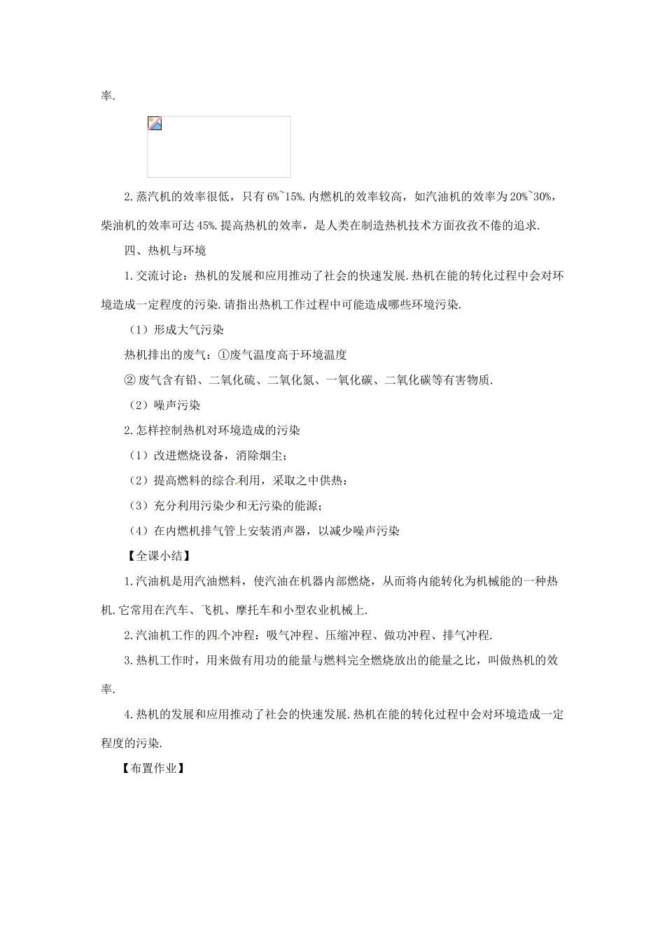 九年级物理上册 12.4 热机与社会发展教案 （新版）粤教沪版-（新版）粤教沪版初中九年级上册物理教案_第3页