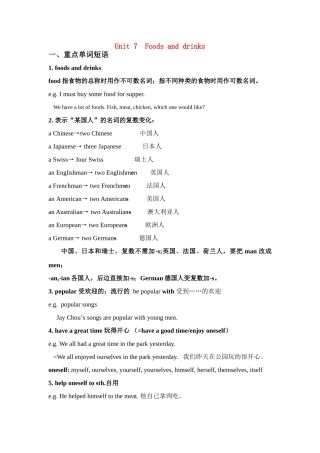 七年级英语下册 unit7 Foods and drinks教案 牛津版