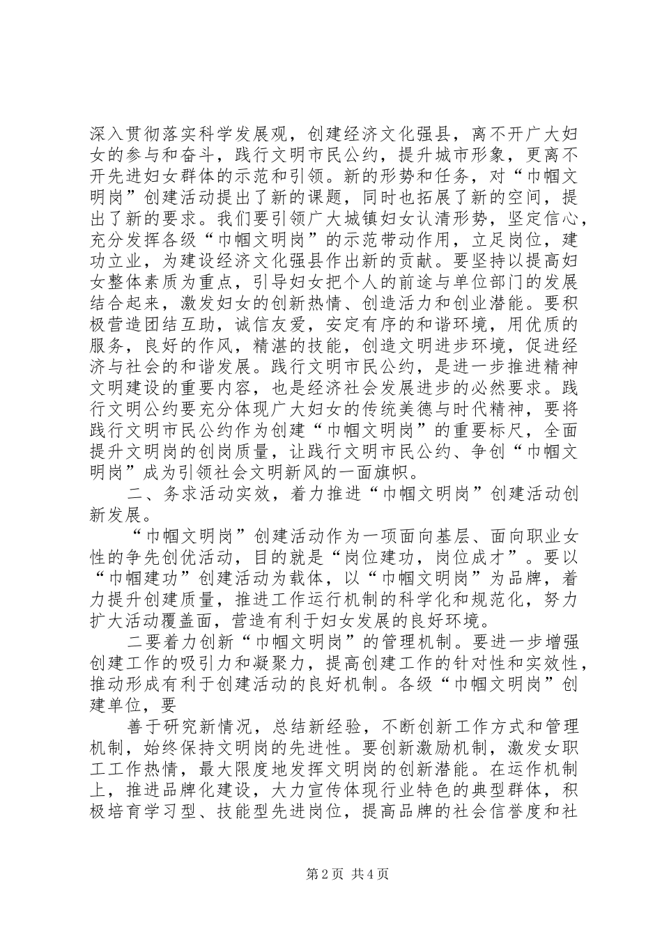 巾帼文明岗创建活动动员讲话发言_第2页