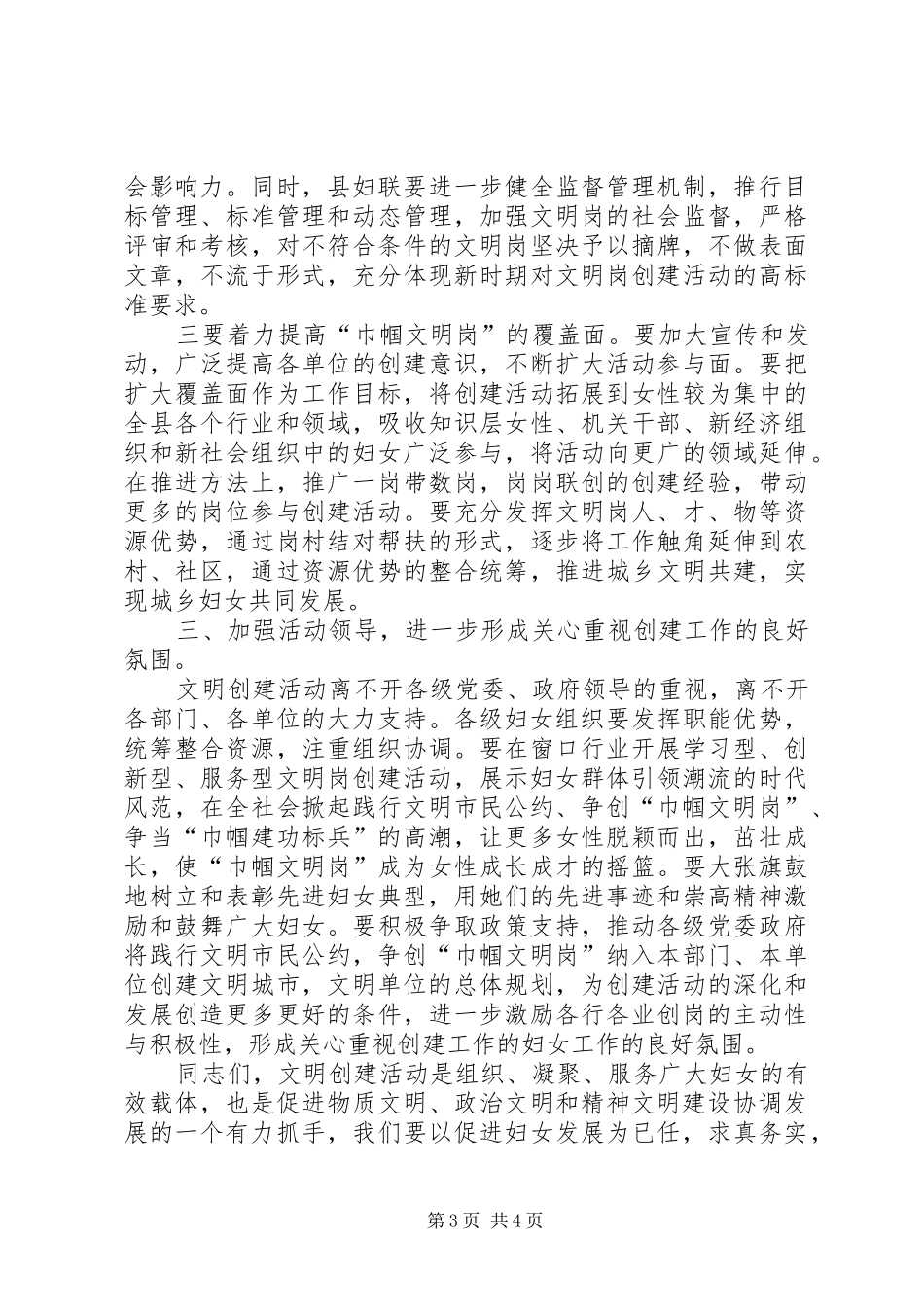 巾帼文明岗创建活动动员讲话发言_第3页