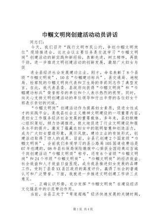 巾帼文明岗创建活动动员讲话发言