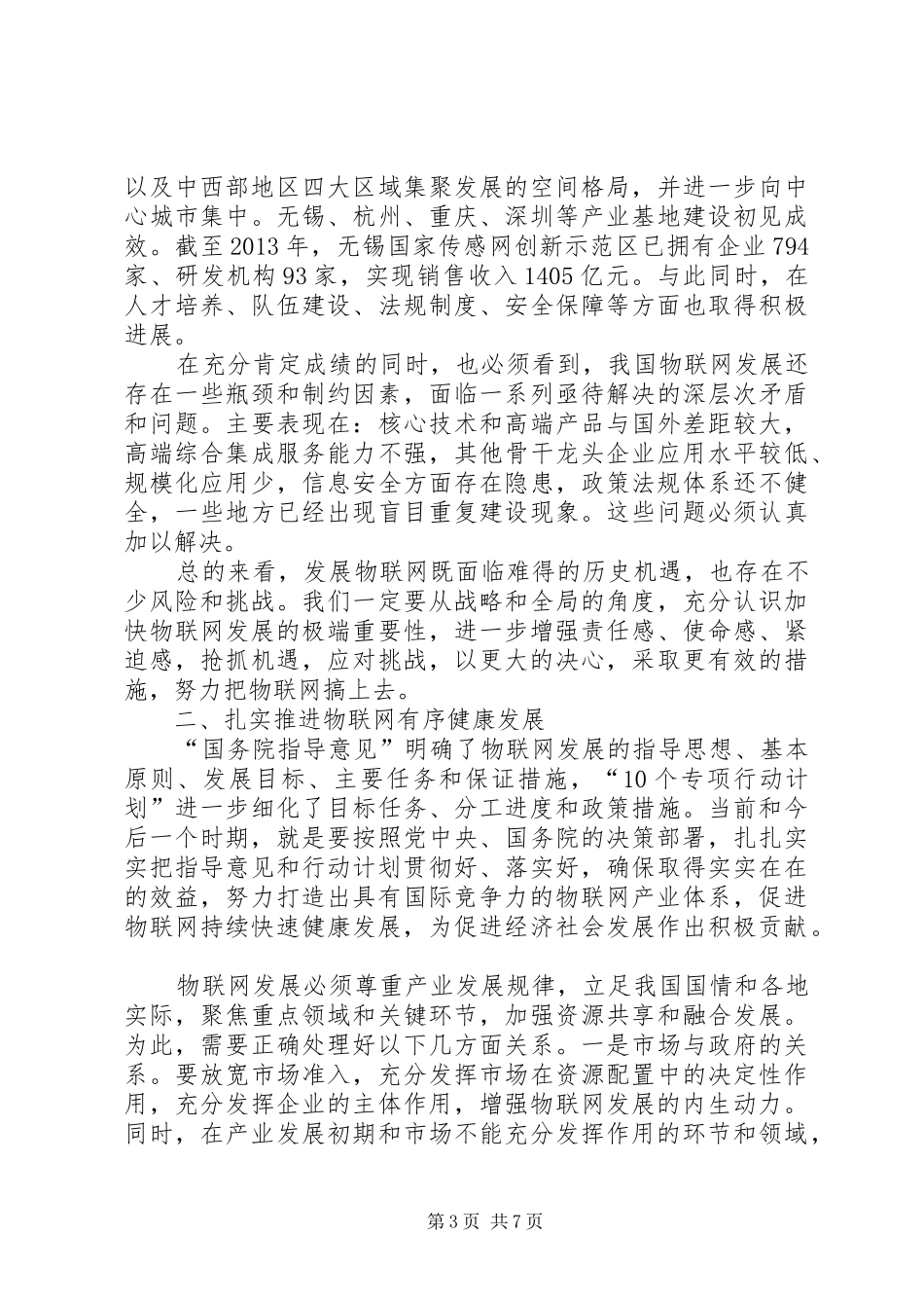 马凯副总理在XX年全国安全生产电视电话会议上的讲话发言_第3页