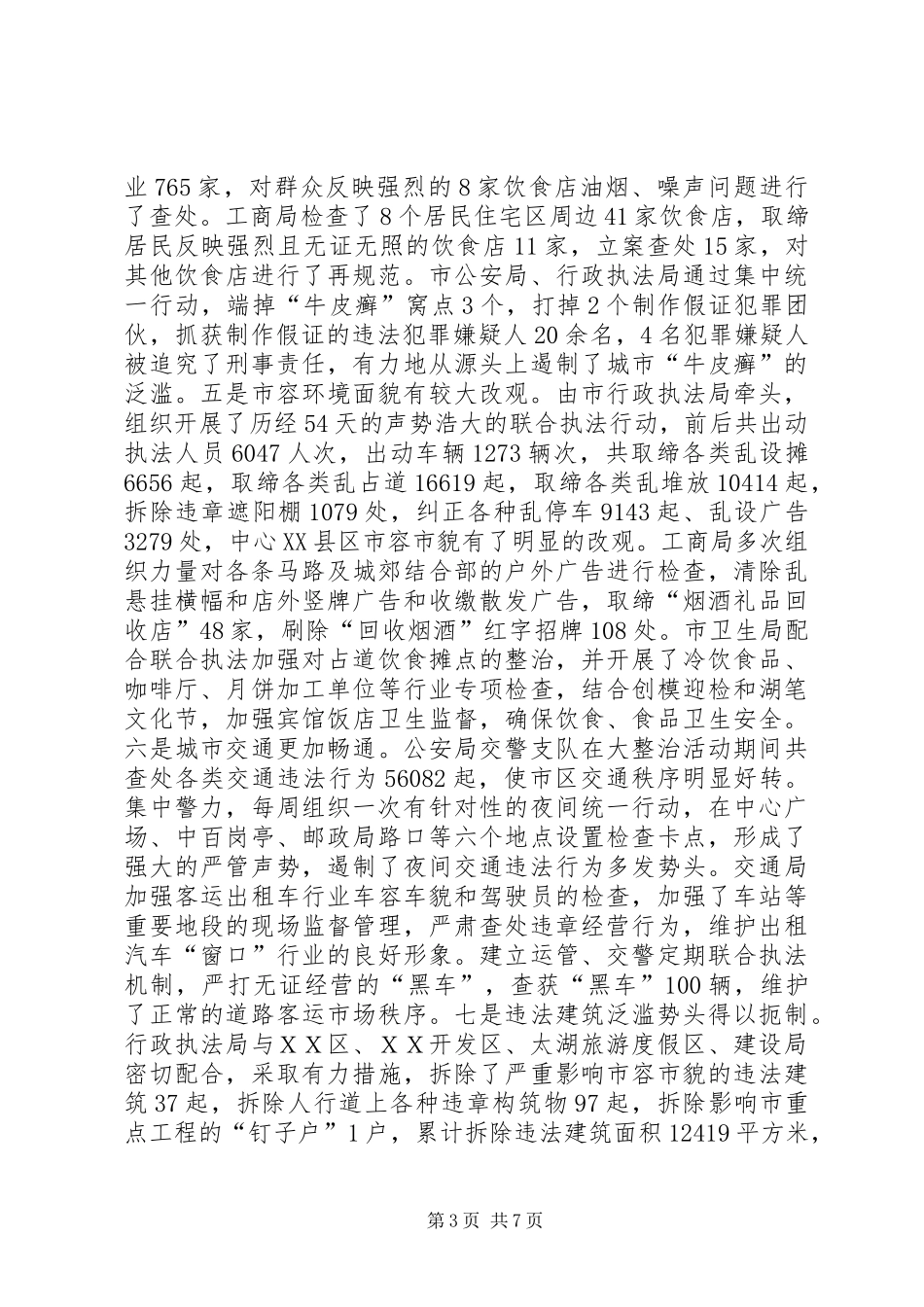 副市长在全市巩固卫生环境整治成果百日会战动员大会上的讲话发言_第3页